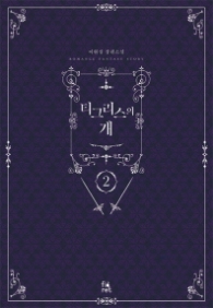 티그리스의 개 2(랩훼손시반불)